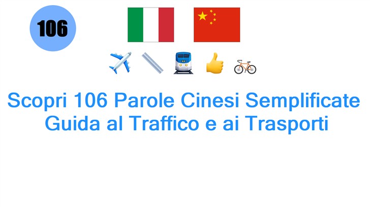 Scopri 106 Parole Cinesi Semplificate: Guida al Traffico e ai Trasporti